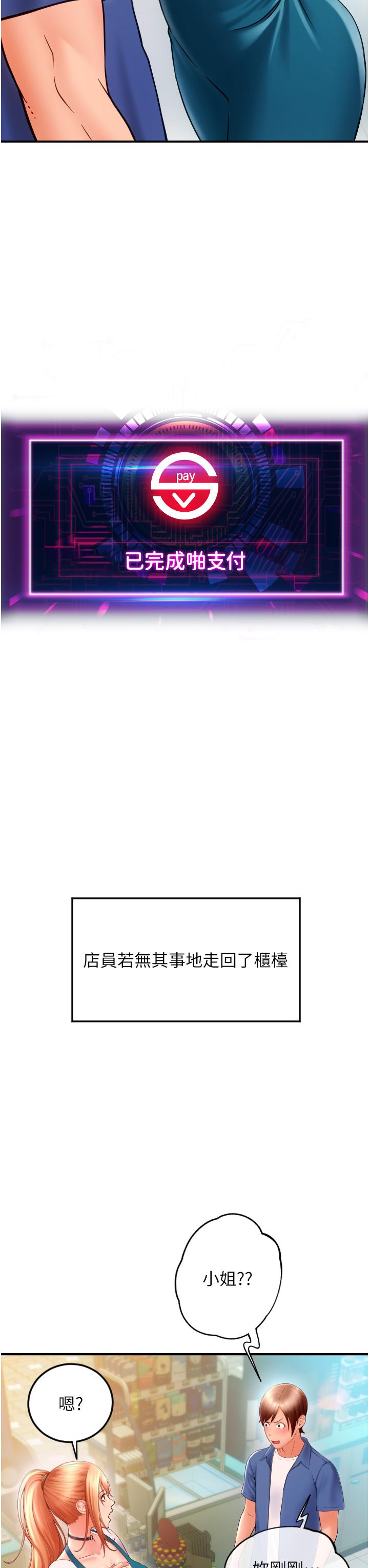 請用啪支付 第2話-先生，麻煩插這邊喔 第8页