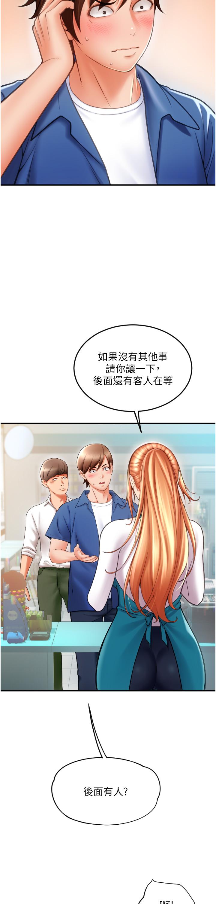 請用啪支付 第2話-先生，麻煩插這邊喔 第11页