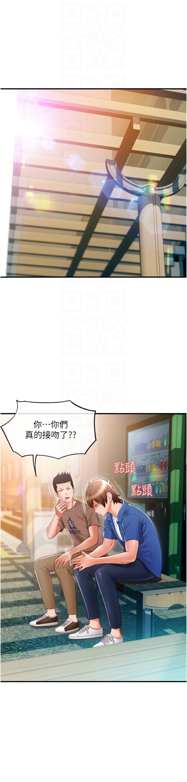 請用啪支付 第2話-先生，麻煩插這邊喔 第14页