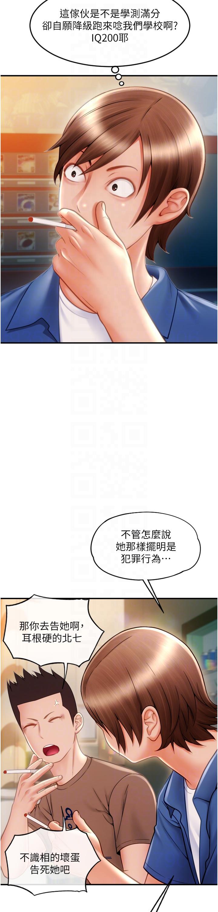 請用啪支付 第2話-先生，麻煩插這邊喔 第18页