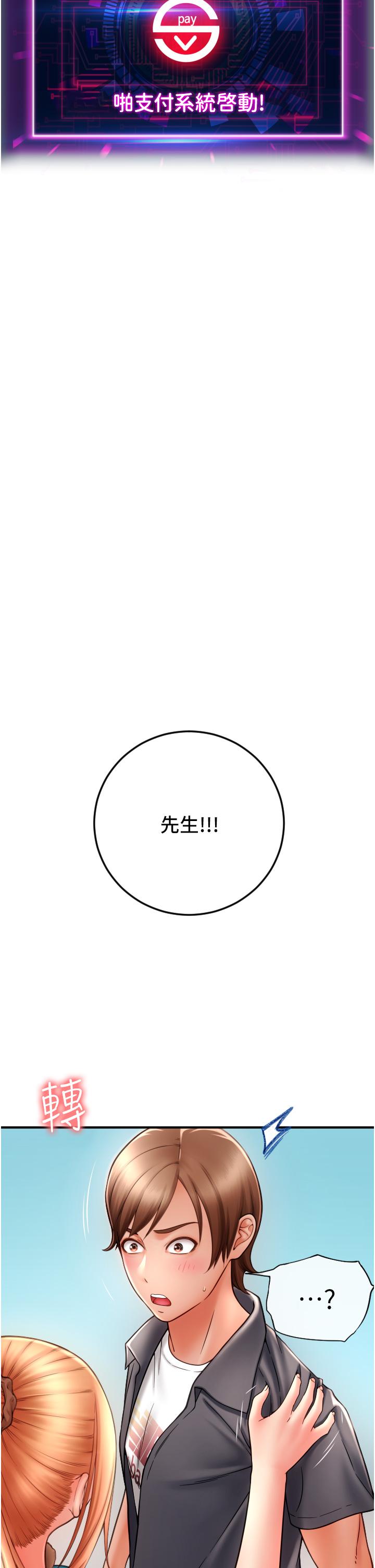 請用啪支付 第2話-先生，麻煩插這邊喔 第40页