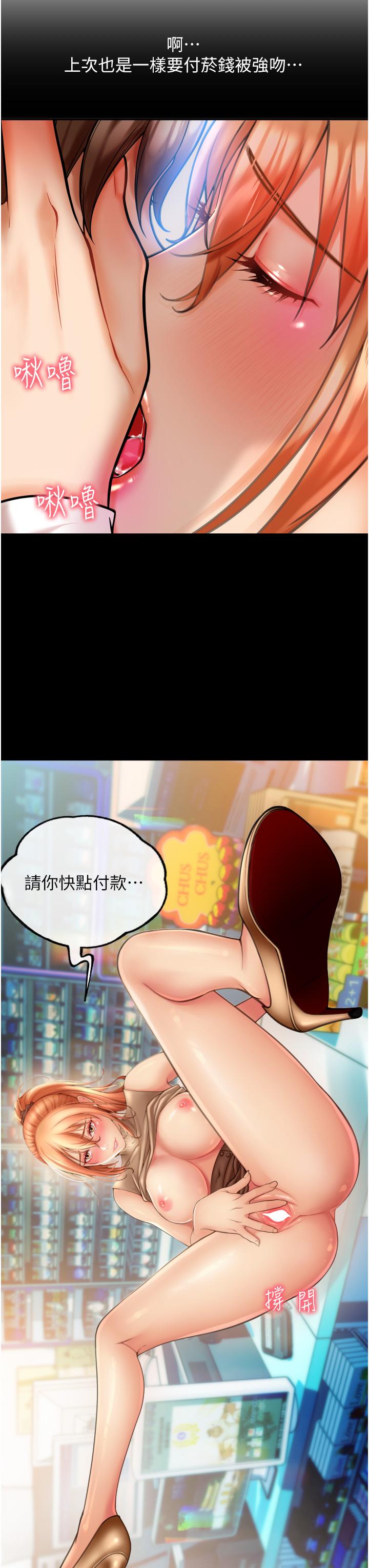 請用啪支付 第2話-先生，麻煩插這邊喔 第50页
