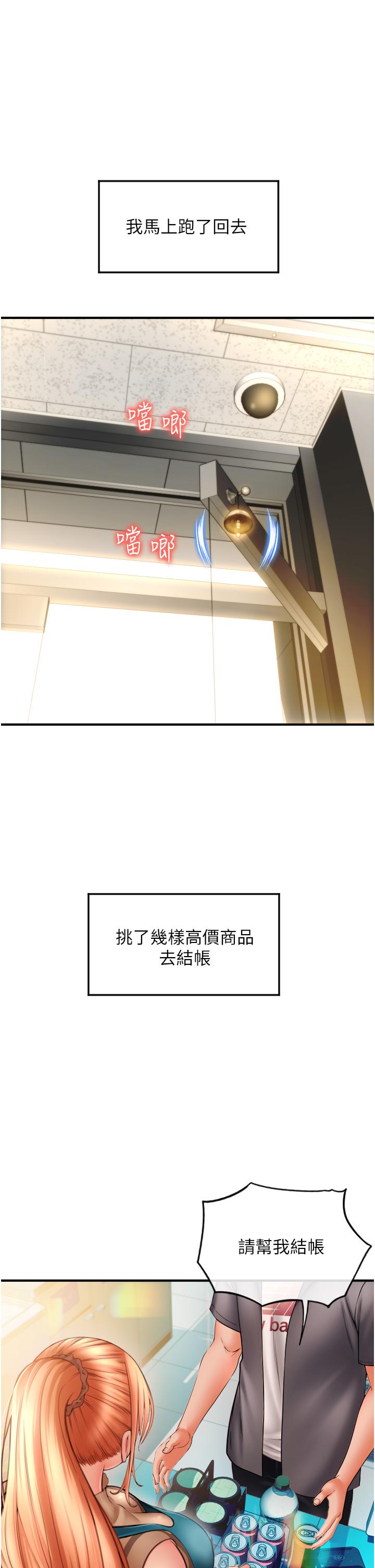 請用啪支付 第2話-先生，麻煩插這邊喔 第52页