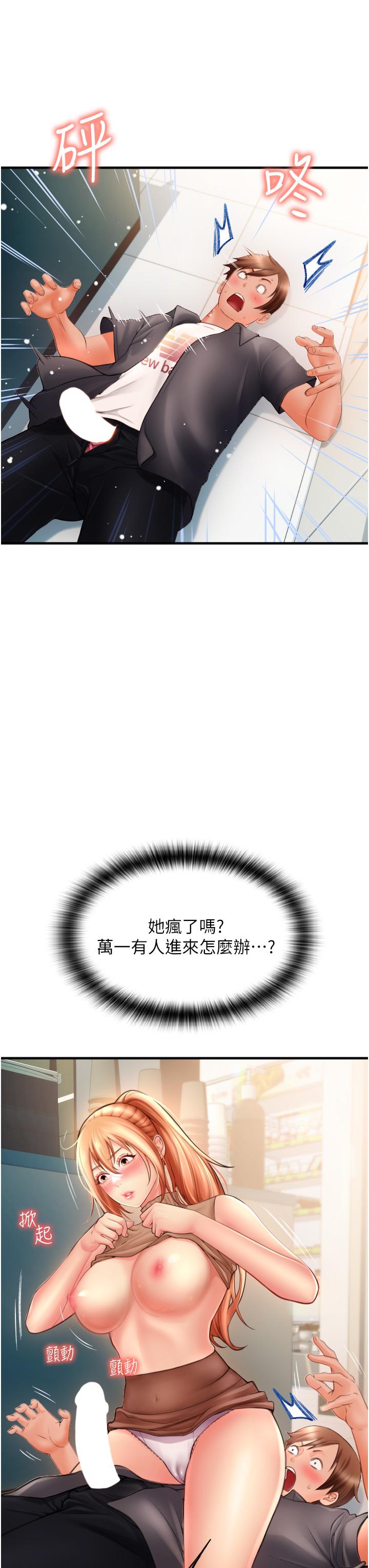 請用啪支付 第2話-先生，麻煩插這邊喔 第59页