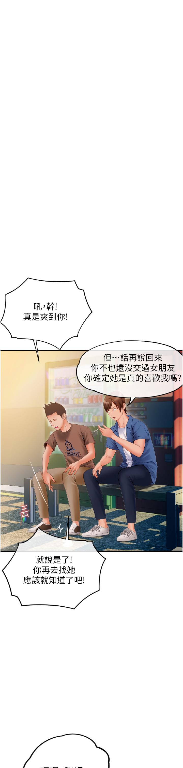 請用啪支付 第2話-先生，麻煩插這邊喔 第20页