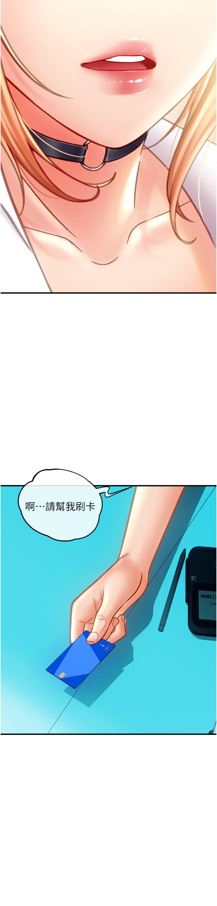 請用啪支付 第2話-先生，麻煩插這邊喔 第27页