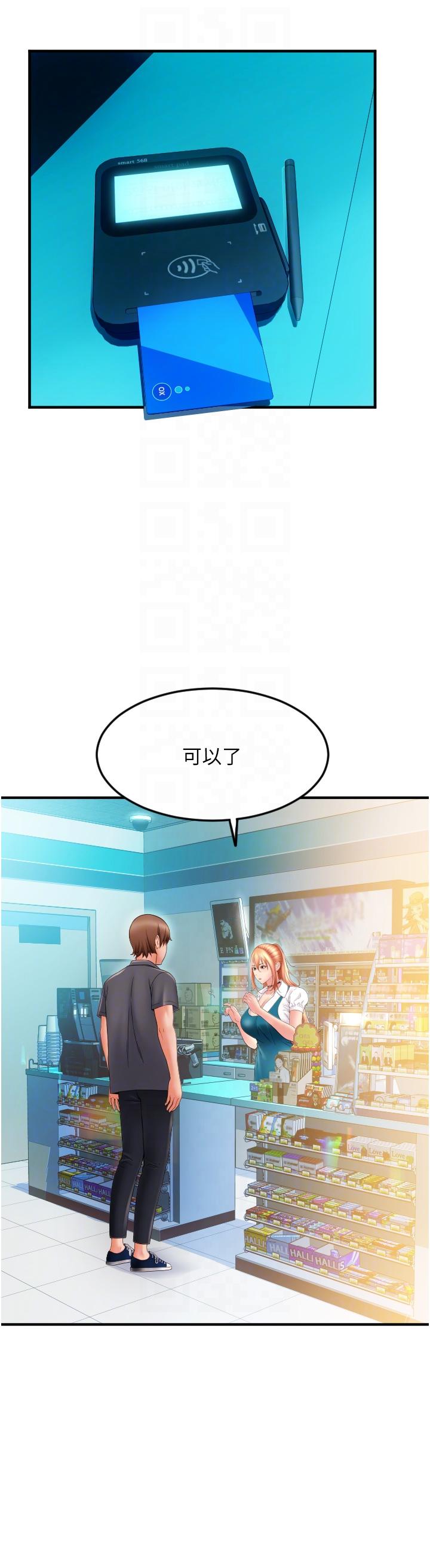 請用啪支付 第2話-先生，麻煩插這邊喔 第28页