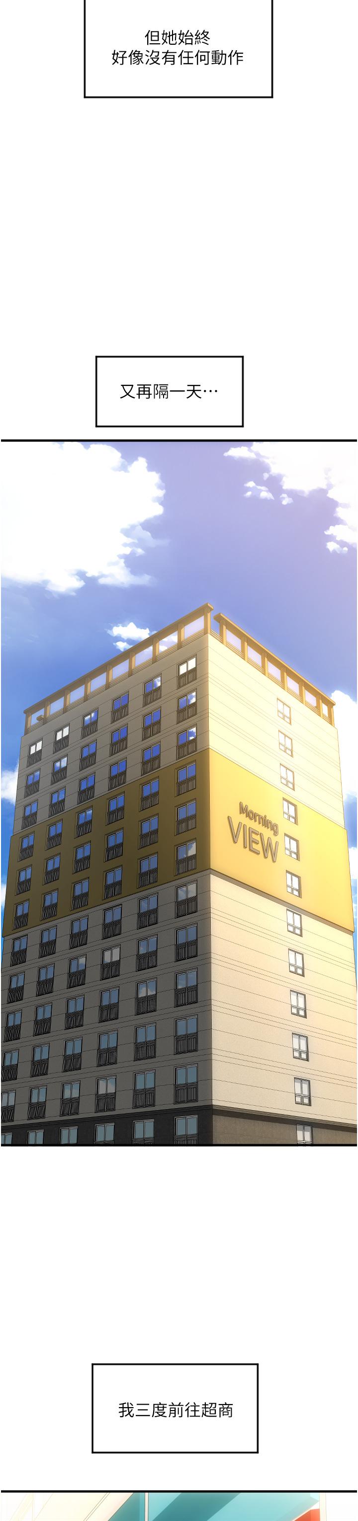 請用啪支付 第2話-先生，麻煩插這邊喔 第31页