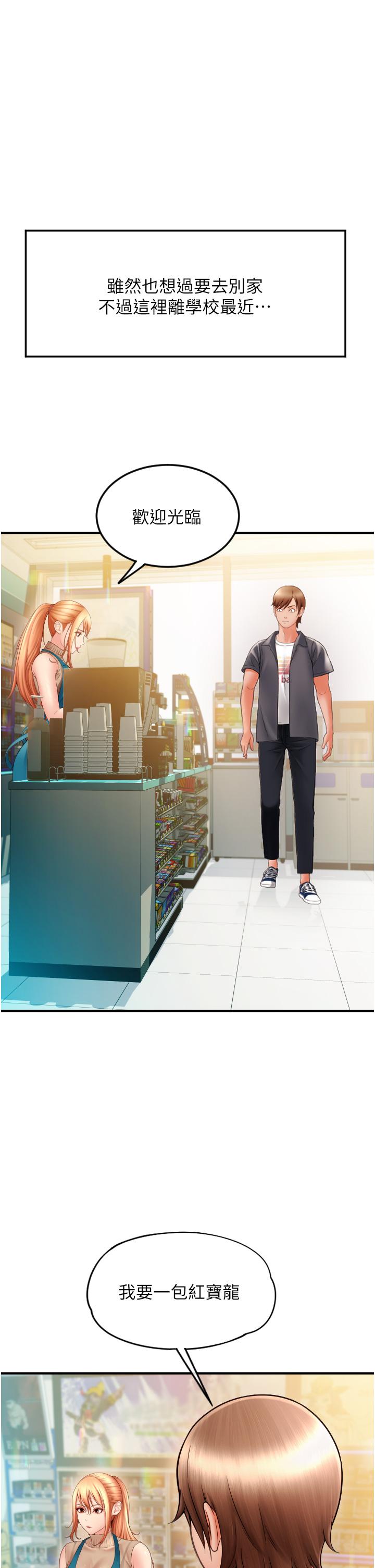請用啪支付 第2話-先生，麻煩插這邊喔 第33页