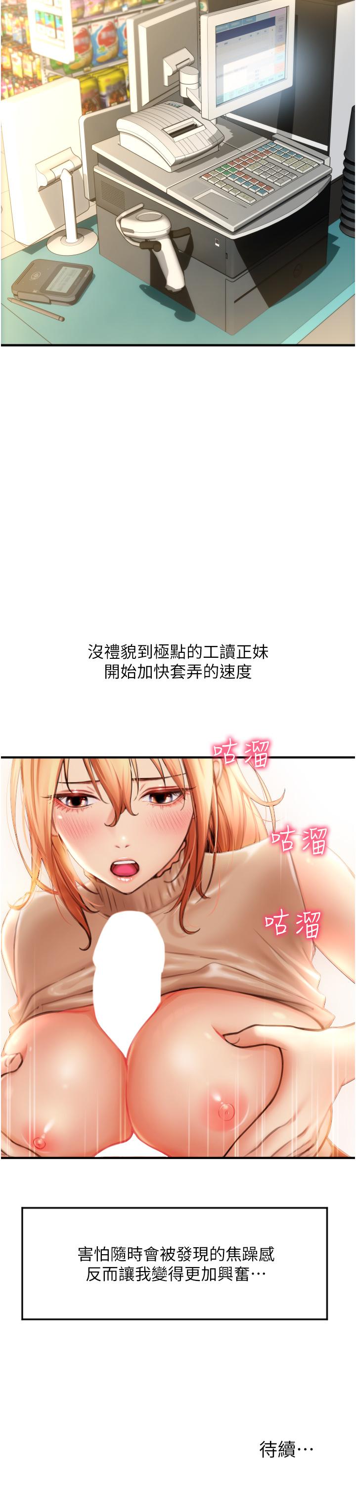 請用啪支付 第2話-先生，麻煩插這邊喔 第64页