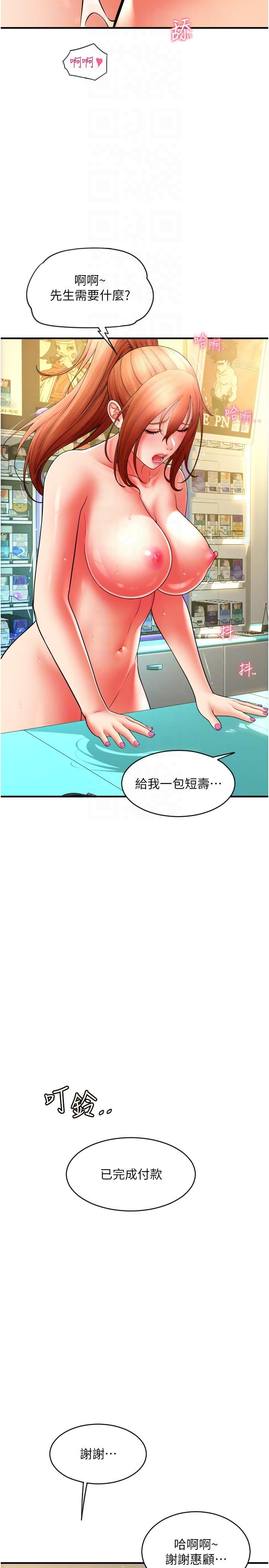 請用啪支付 第33話-絕頂高潮，不停抖動的身體 第14页