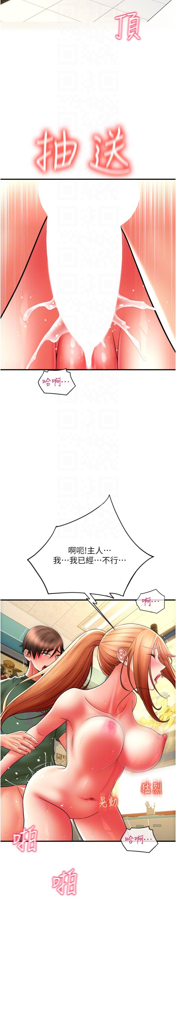 請用啪支付 第33話-絕頂高潮，不停抖動的身體 第28页