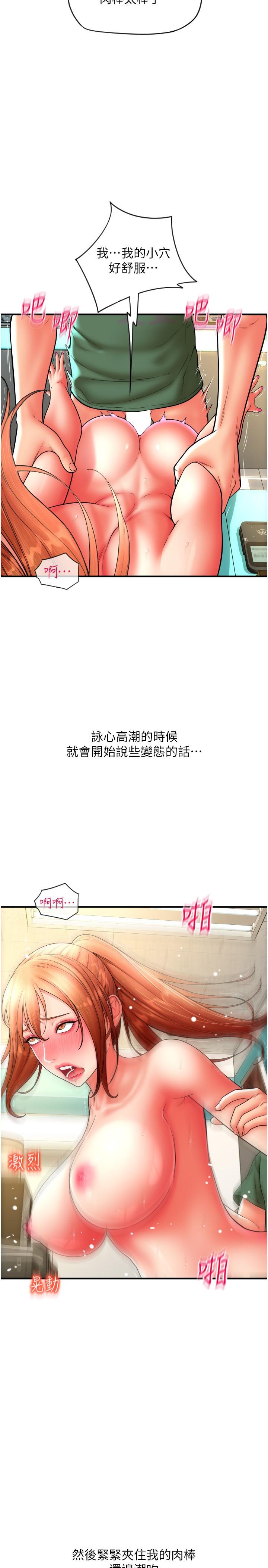 請用啪支付 第33話-絕頂高潮，不停抖動的身體 第31页