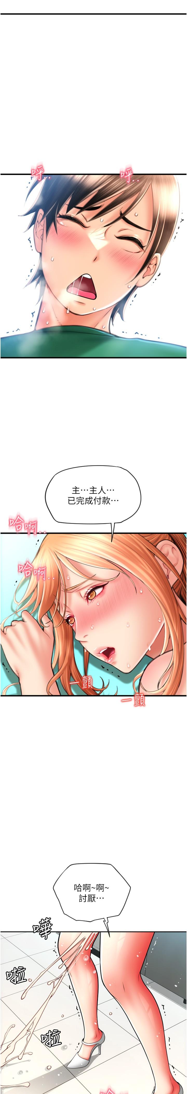 請用啪支付 第33話-絕頂高潮，不停抖動的身體 第37页