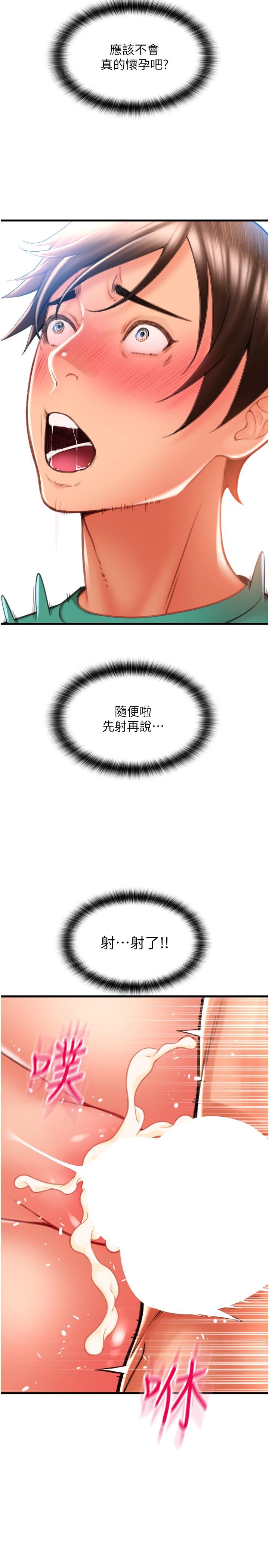 請用啪支付 第31話-主人，後面好害羞 第2页