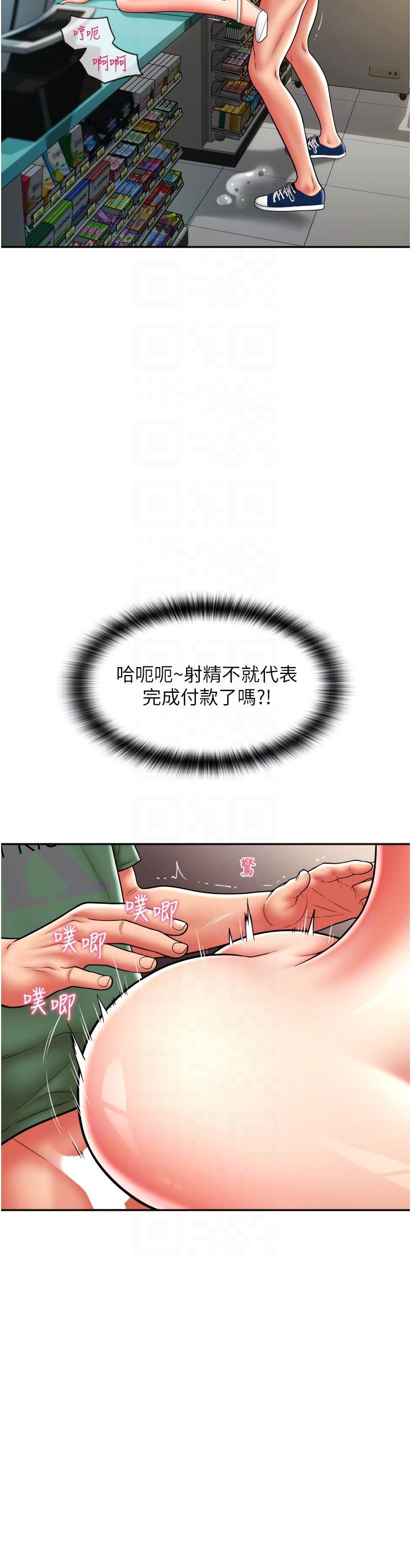 請用啪支付 第31話-主人，後面好害羞 第10页
