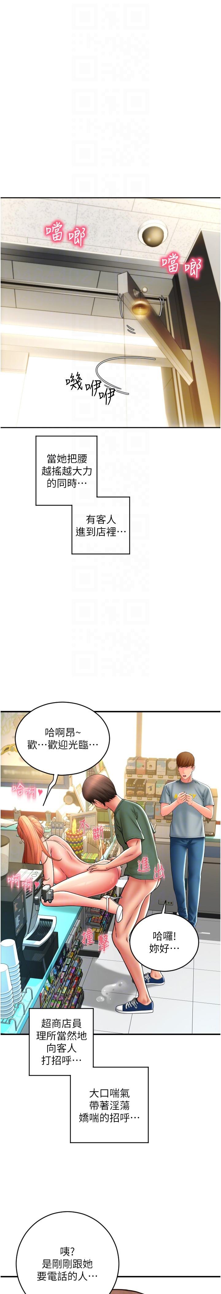 請用啪支付 第31話-主人，後面好害羞 第22页