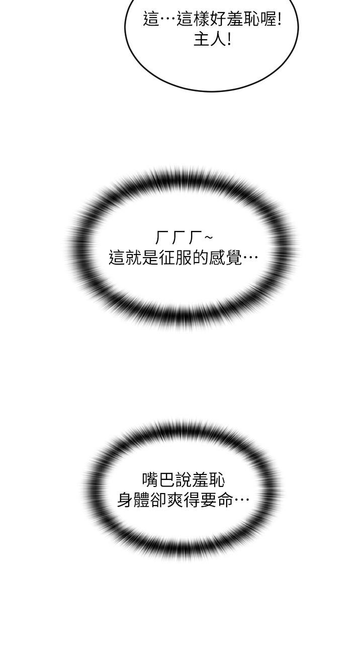 請用啪支付 第31話-主人，後面好害羞 第33页
