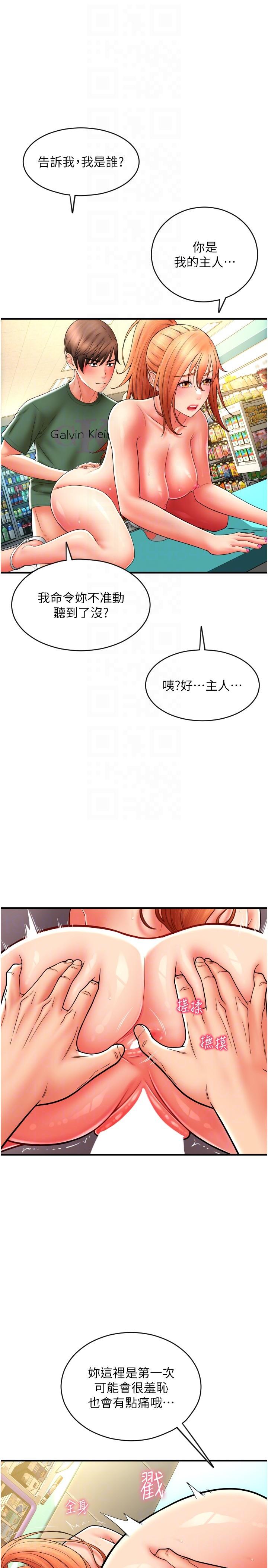 請用啪支付 第32話-排隊接力打炮 第10页
