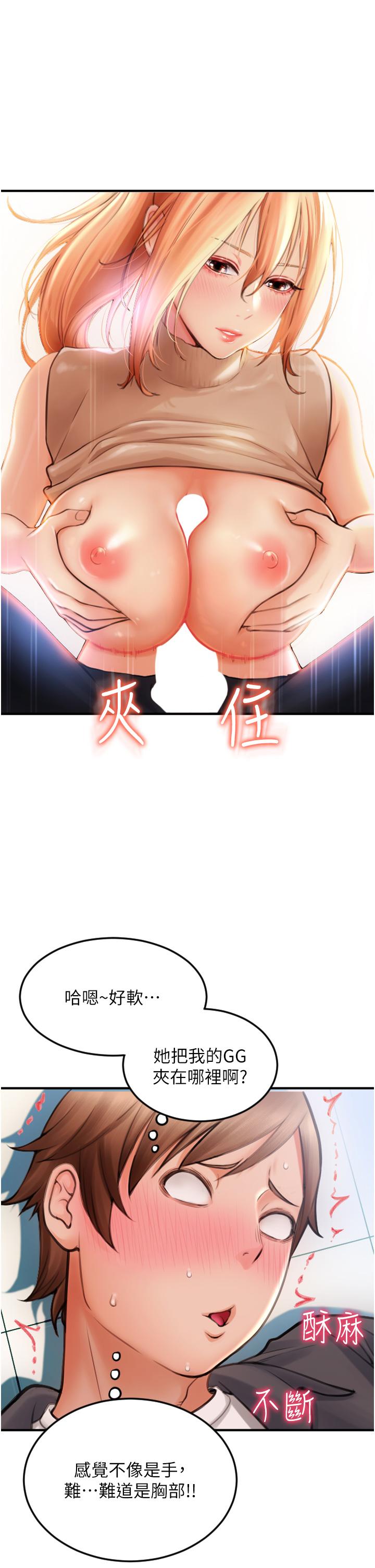 請用啪支付 第3話-正妹店員的口愛 第1页