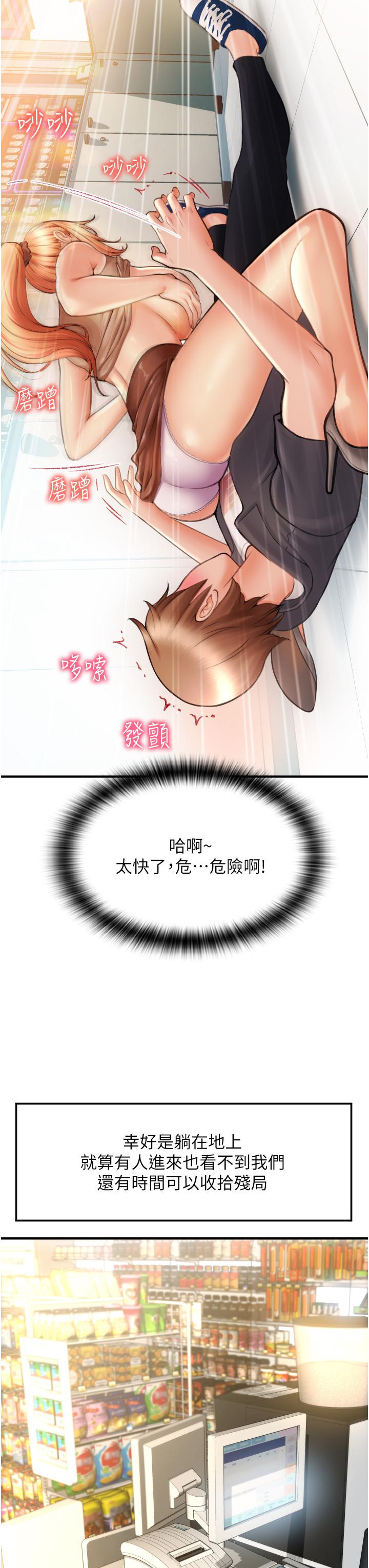請用啪支付 第3話-正妹店員的口愛 第3页