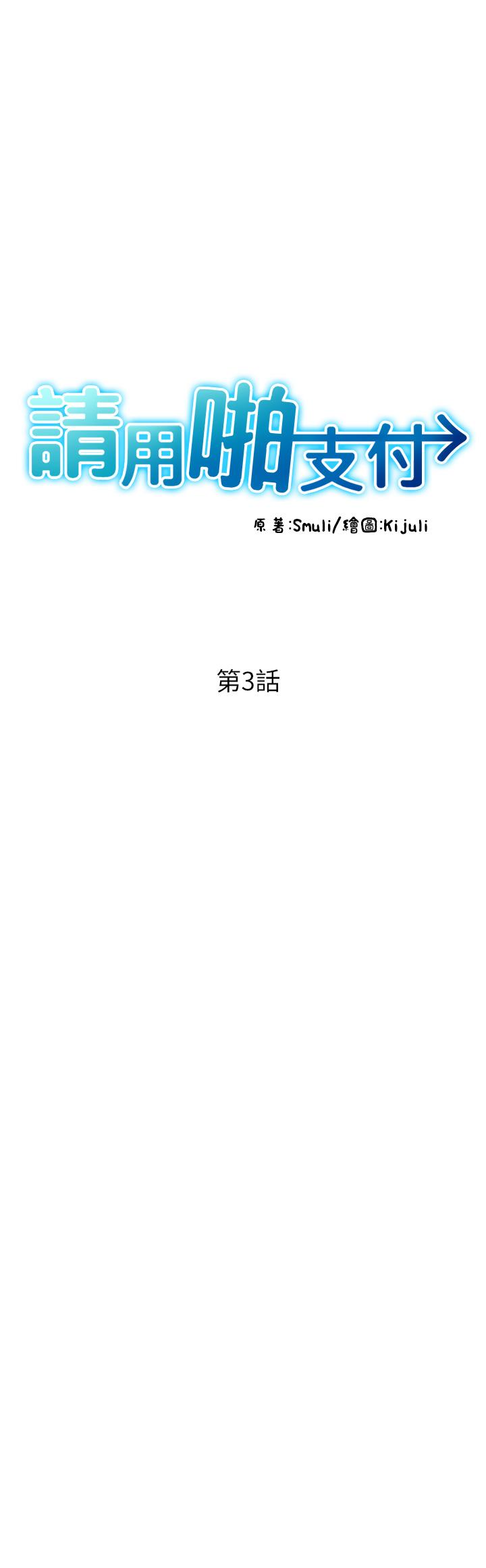 請用啪支付 第3話-正妹店員的口愛 第5页