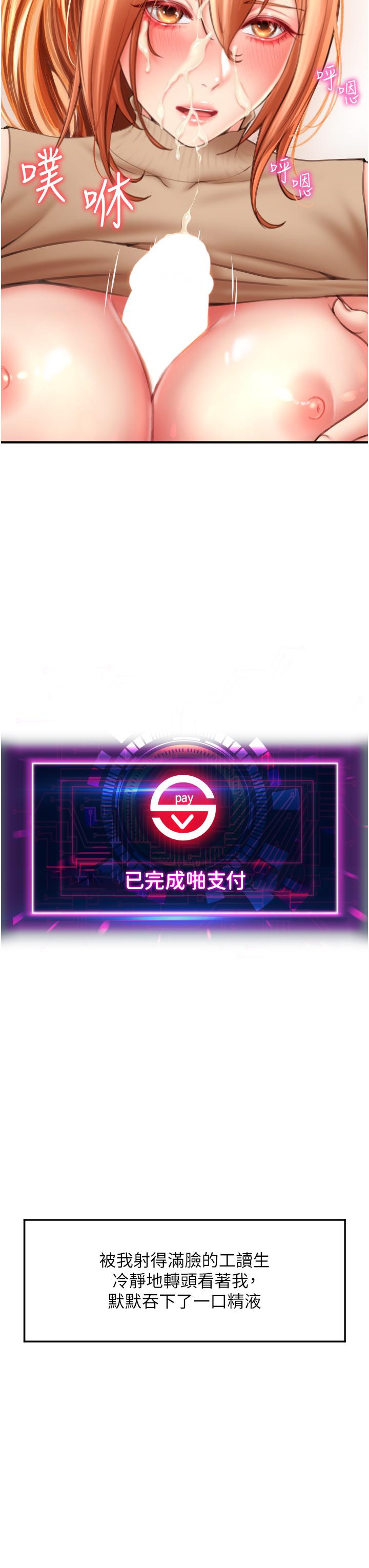 請用啪支付 第3話-正妹店員的口愛 第8页
