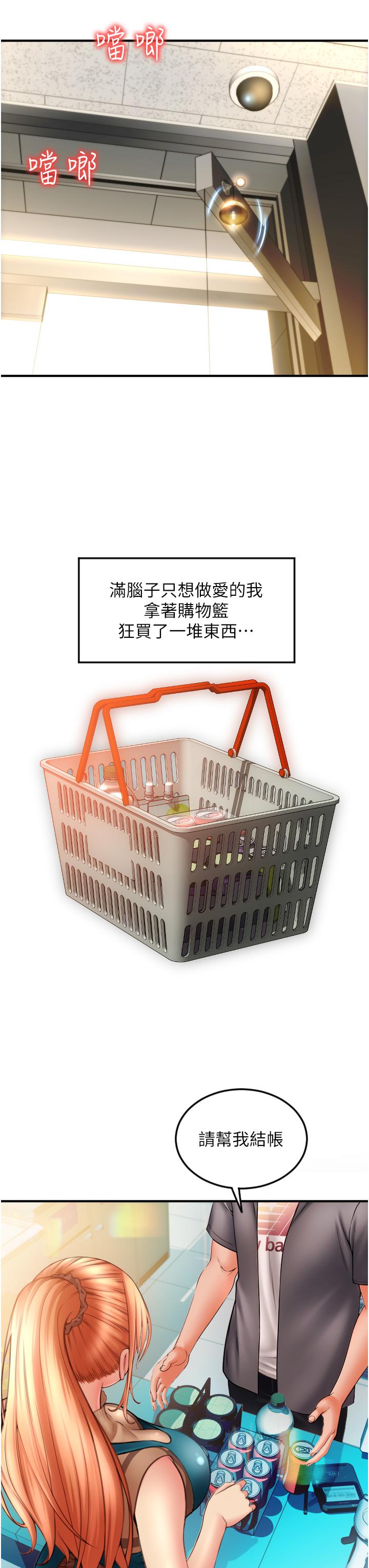 請用啪支付 第3話-正妹店員的口愛 第12页