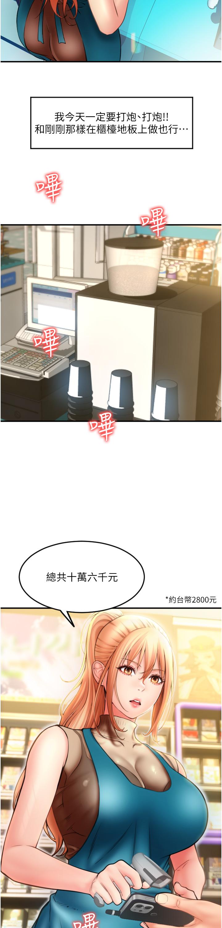 請用啪支付 第3話-正妹店員的口愛 第13页