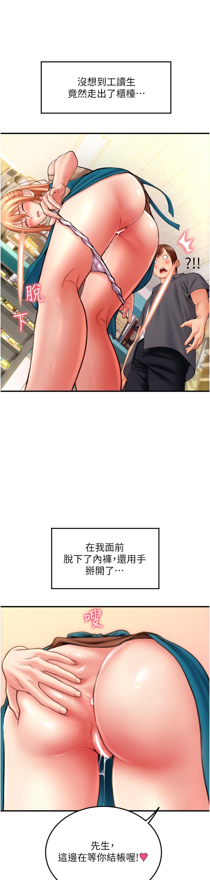 請用啪支付 第3話-正妹店員的口愛 第16页