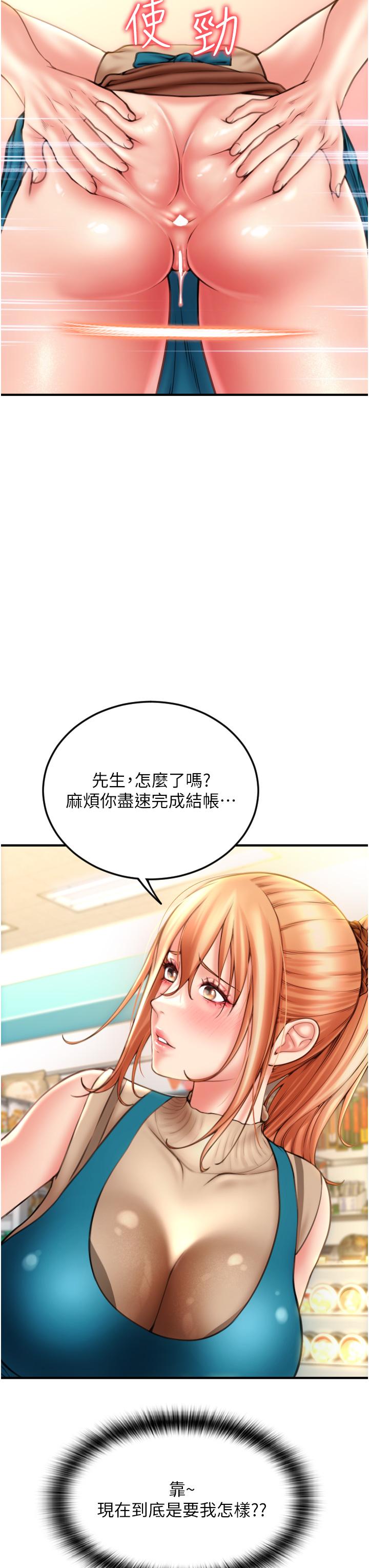 請用啪支付 第3話-正妹店員的口愛 第20页