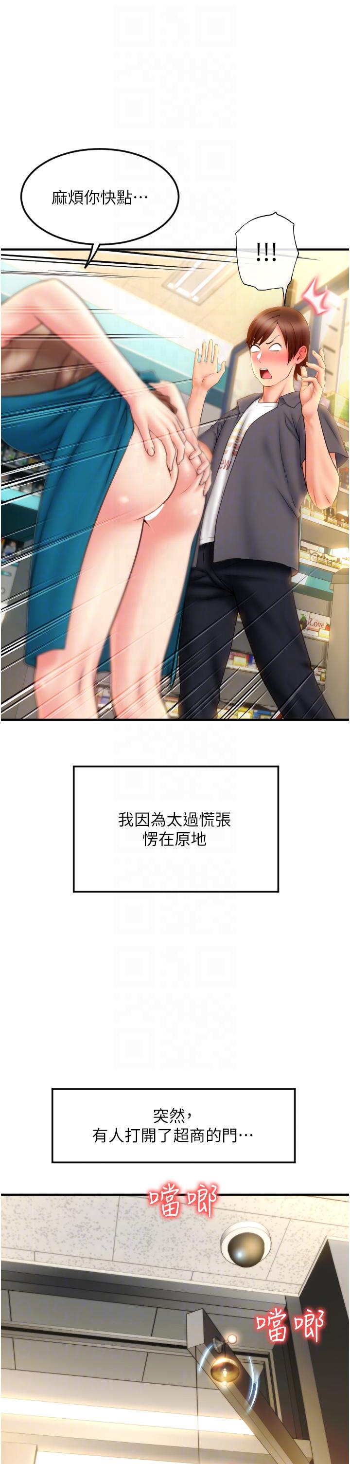 請用啪支付 第3話-正妹店員的口愛 第22页