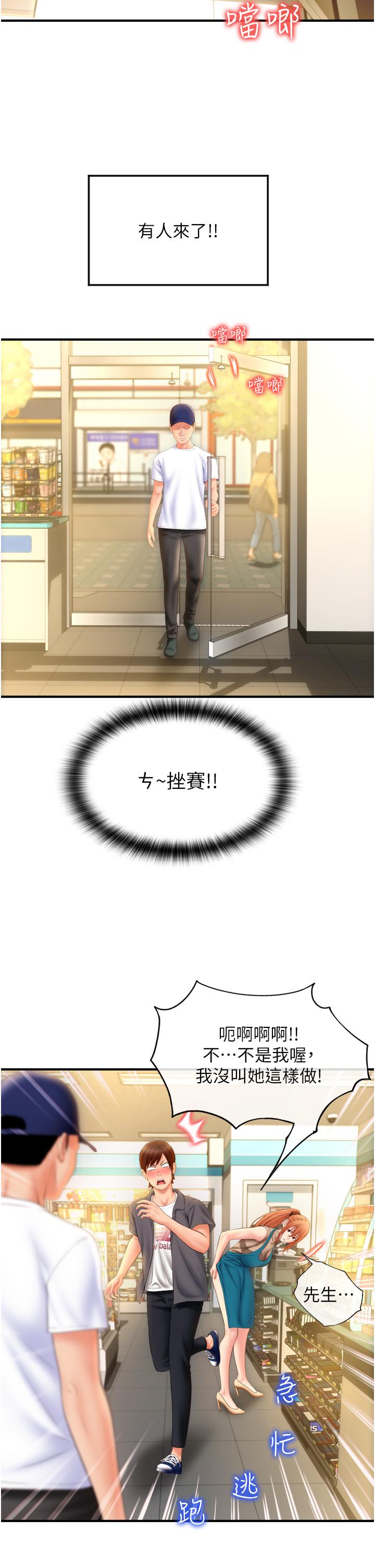 請用啪支付 第3話-正妹店員的口愛 第23页