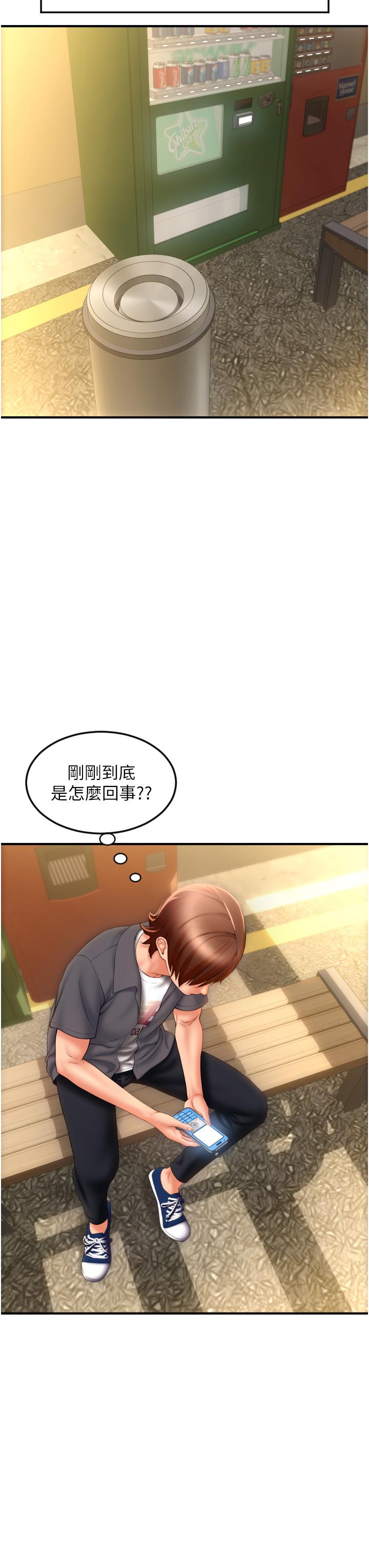 請用啪支付 第3話-正妹店員的口愛 第27页