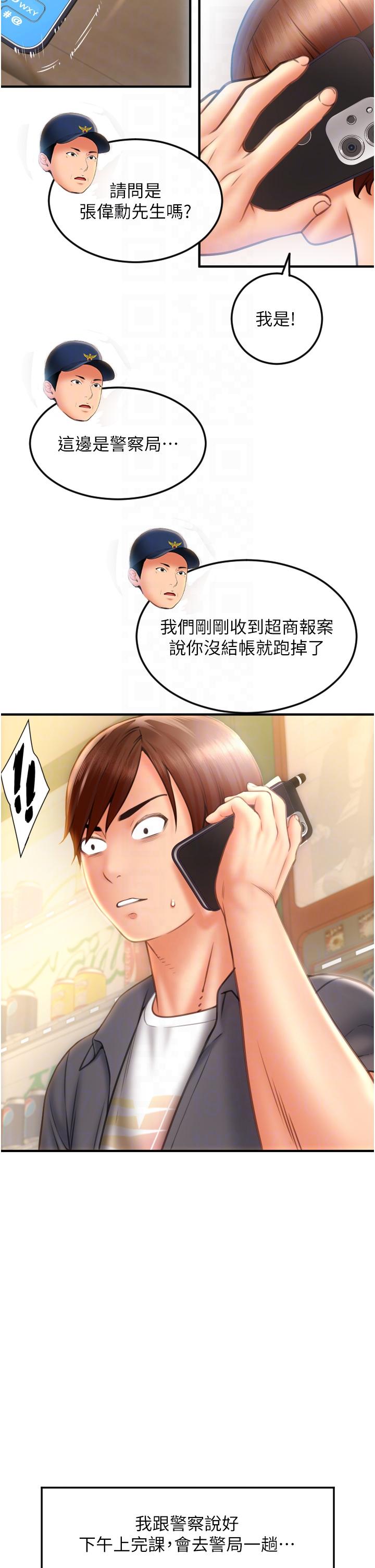 請用啪支付 第3話-正妹店員的口愛 第26页