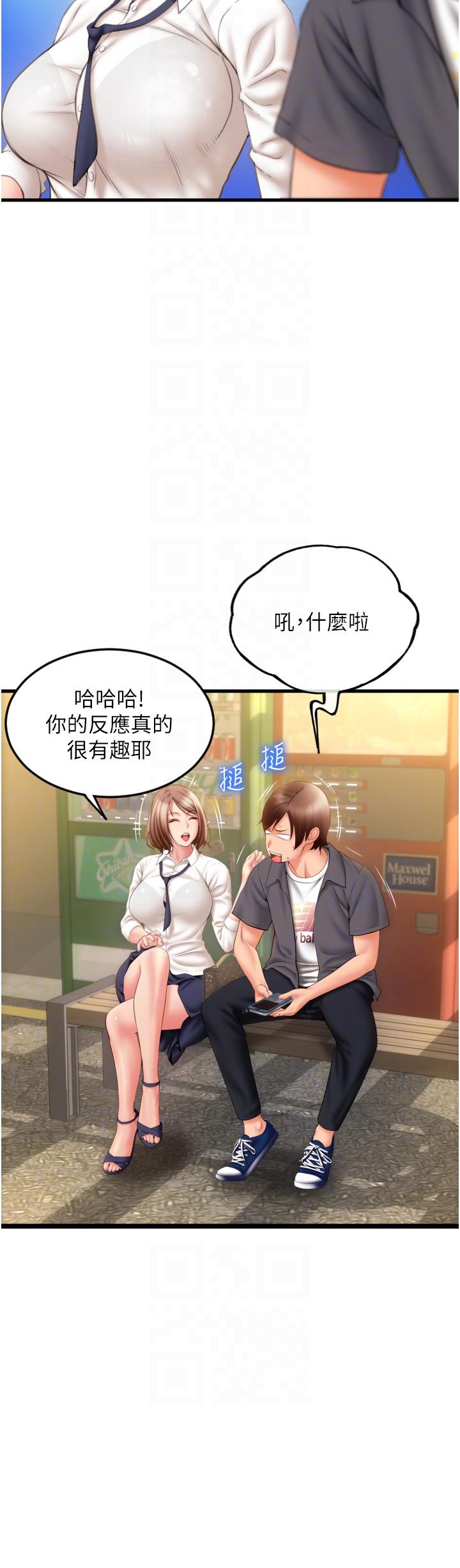請用啪支付 第3話-正妹店員的口愛 第34页