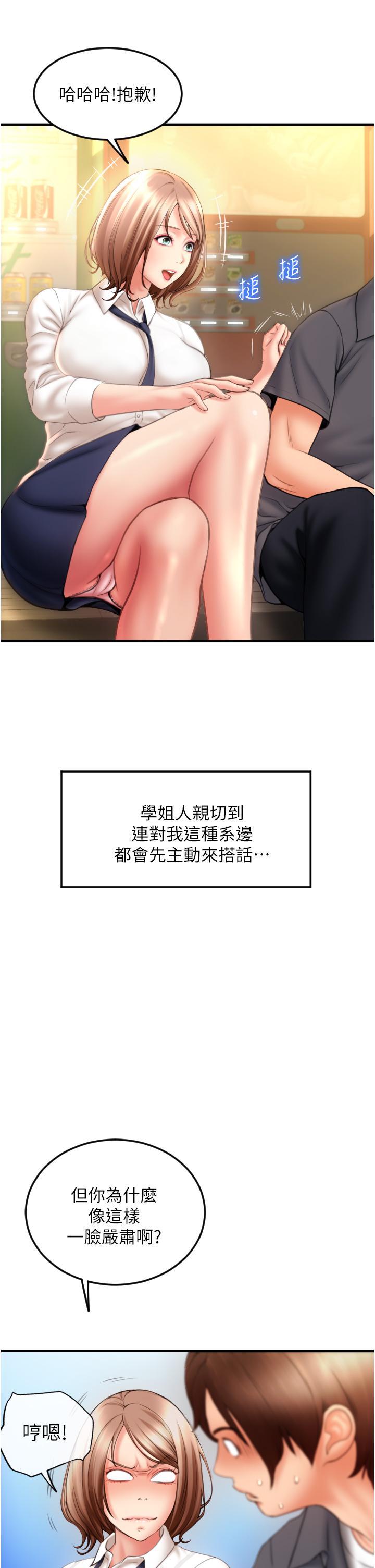 請用啪支付 第3話-正妹店員的口愛 第33页