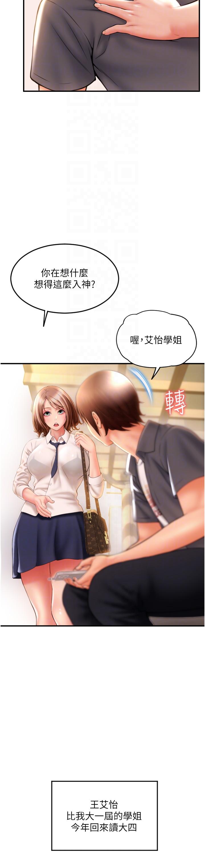 請用啪支付 第3話-正妹店員的口愛 第30页