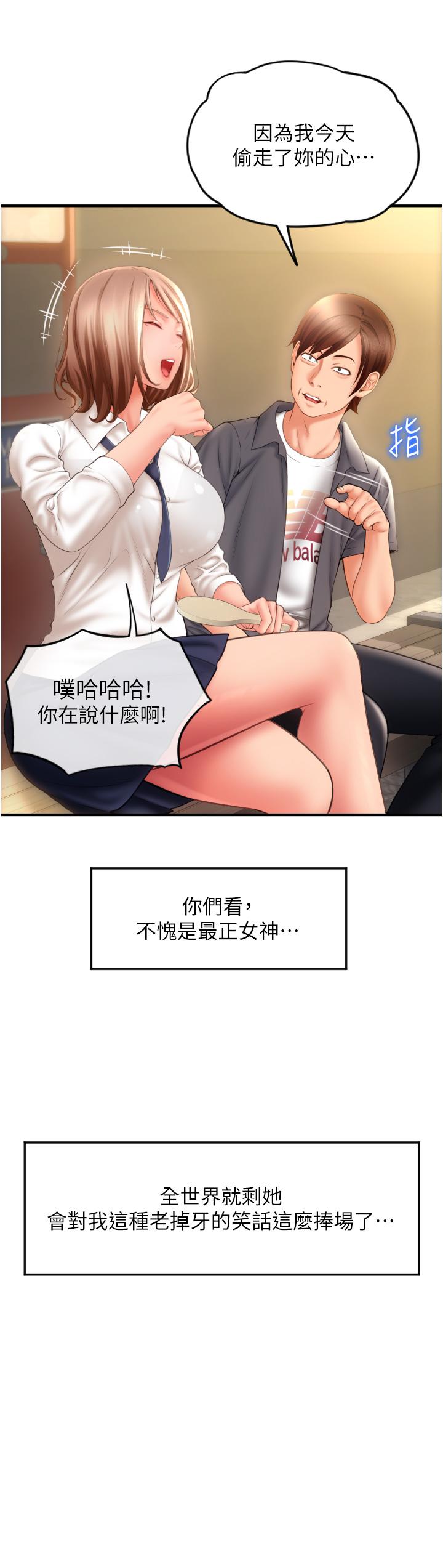 請用啪支付 第3話-正妹店員的口愛 第38页