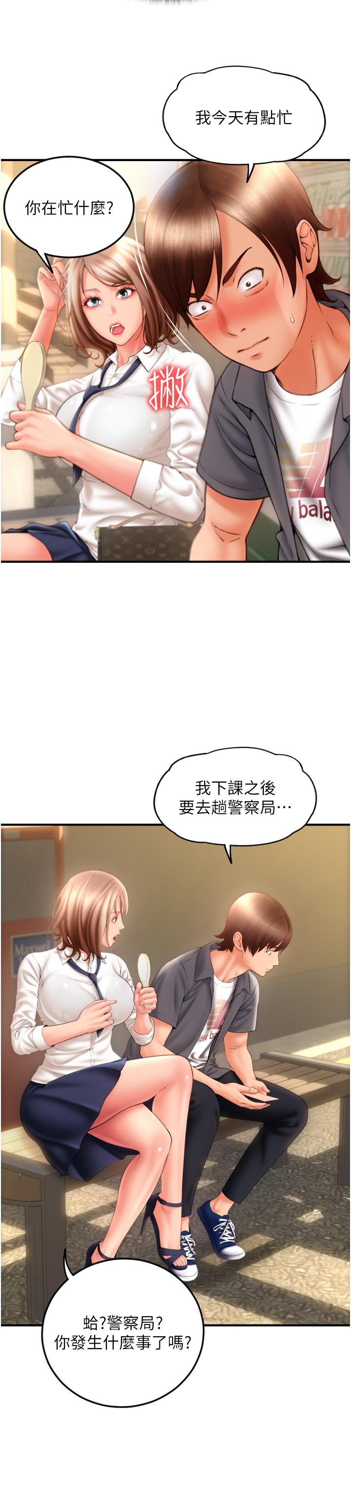 請用啪支付 第3話-正妹店員的口愛 第37页