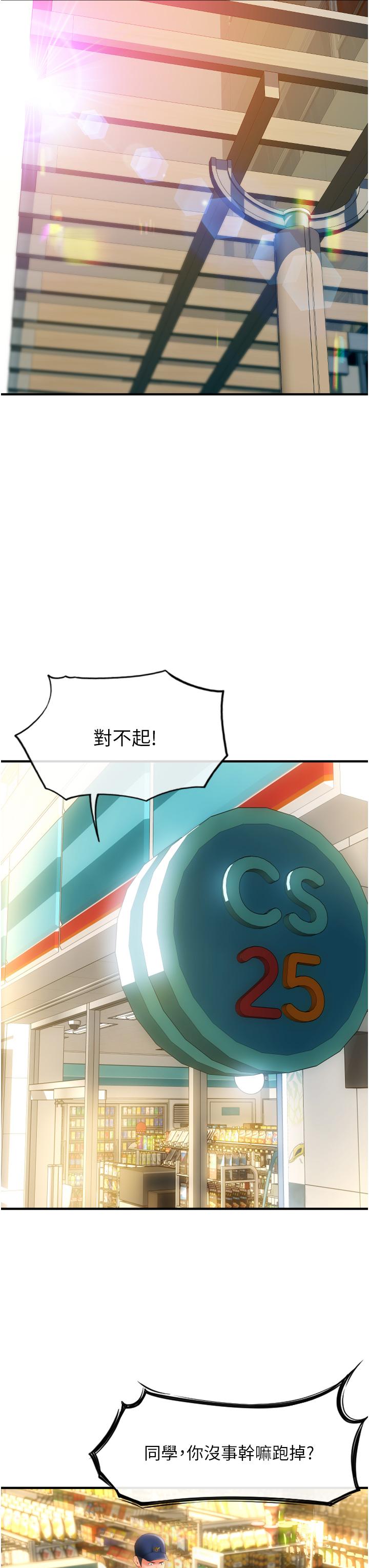 請用啪支付 第3話-正妹店員的口愛 第41页