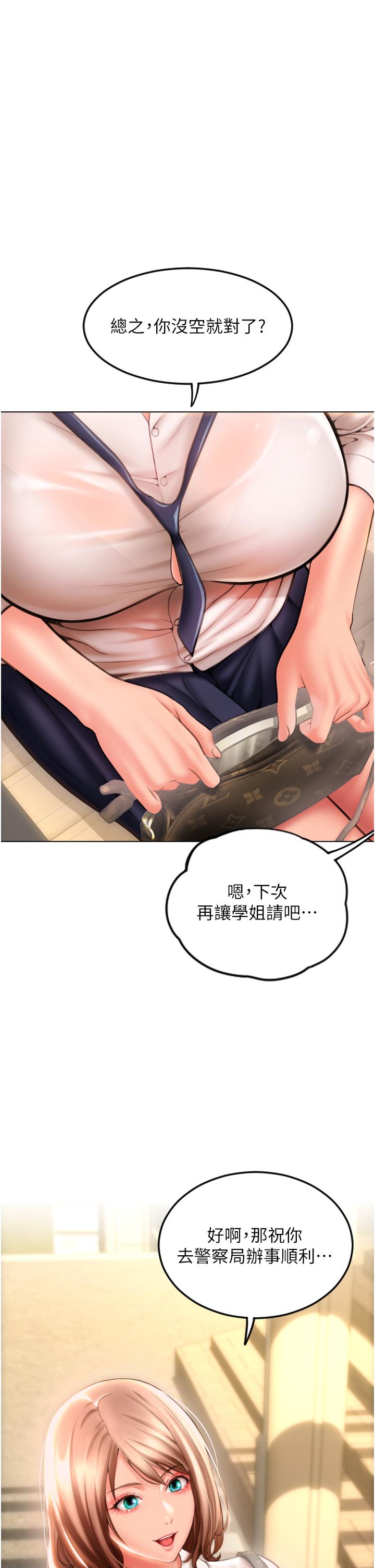 請用啪支付 第3話-正妹店員的口愛 第39页