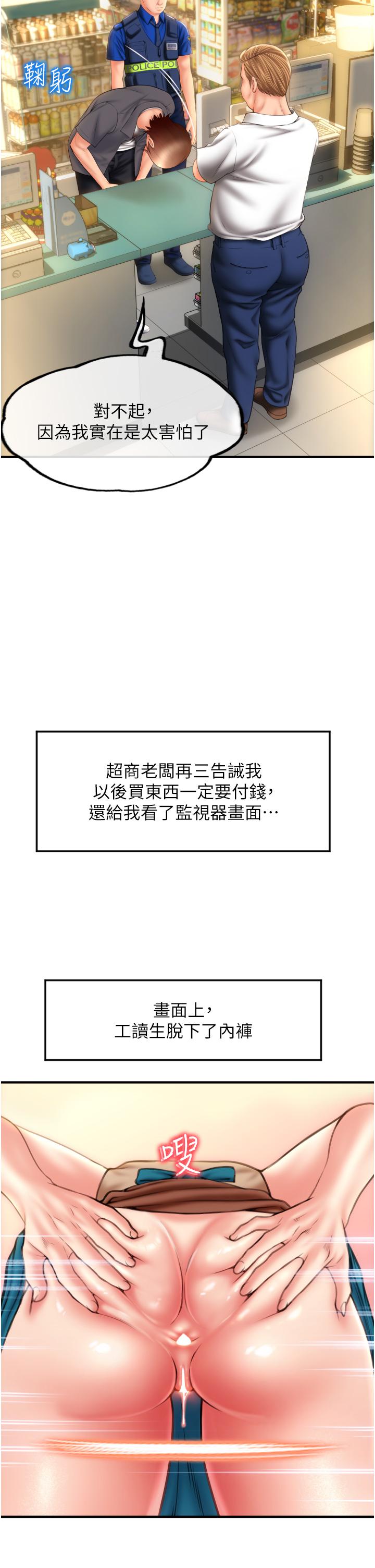 請用啪支付 第3話-正妹店員的口愛 第42页