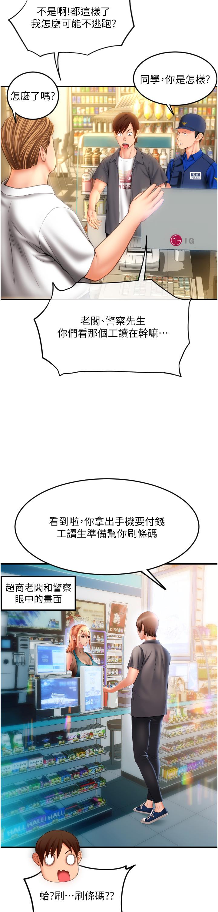 請用啪支付 第3話-正妹店員的口愛 第45页