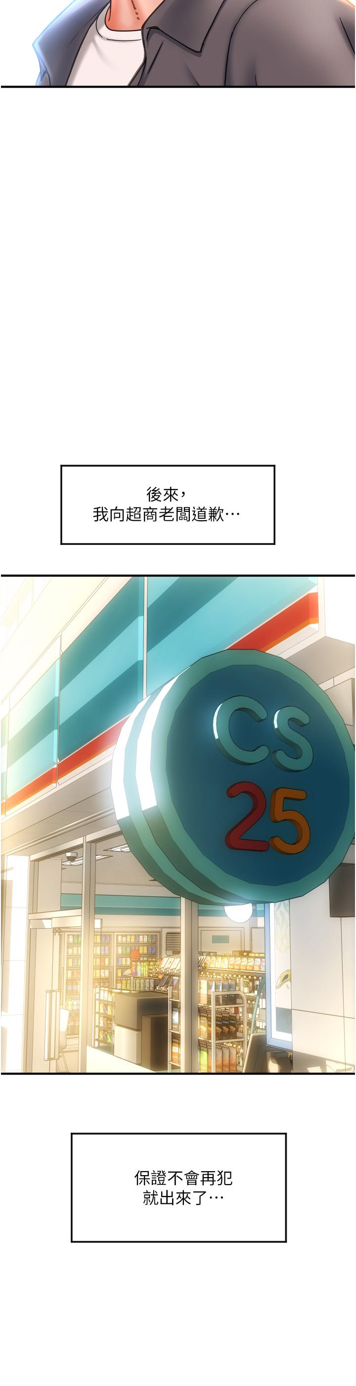請用啪支付 第3話-正妹店員的口愛 第47页