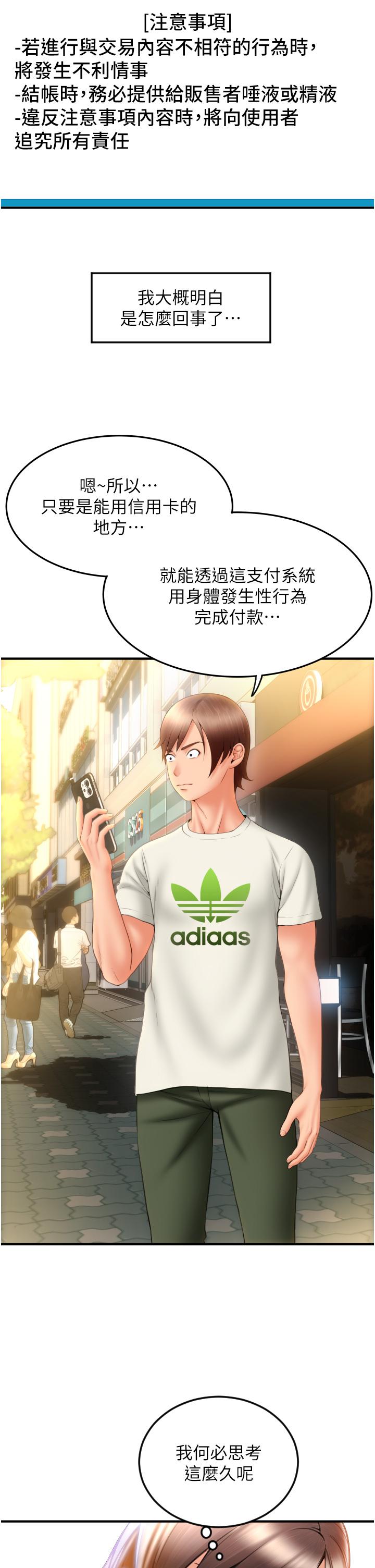請用啪支付 第3話-正妹店員的口愛 第53页