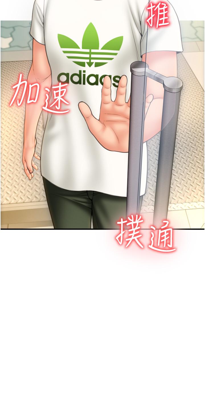 請用啪支付 第3話-正妹店員的口愛 第55页