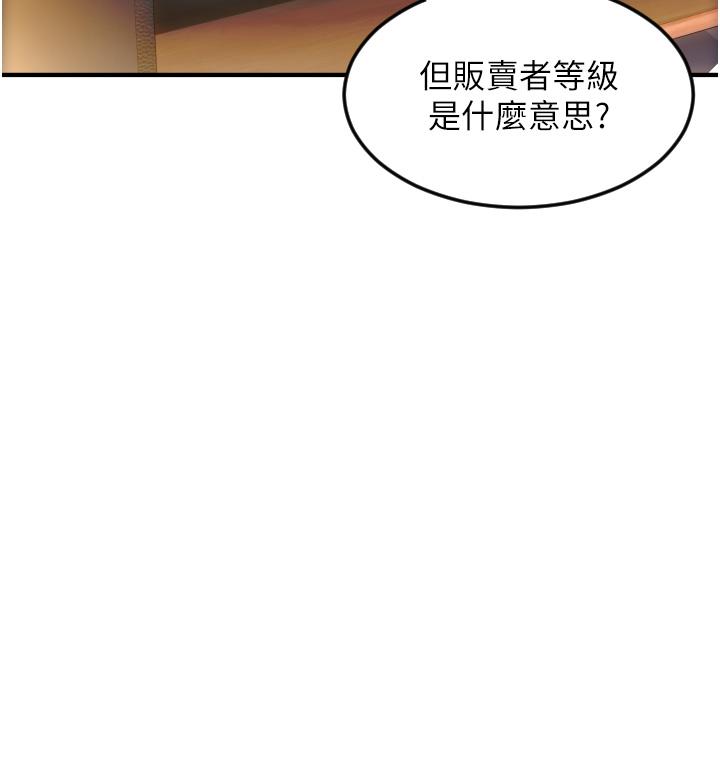 請用啪支付 第3話-正妹店員的口愛 第54页