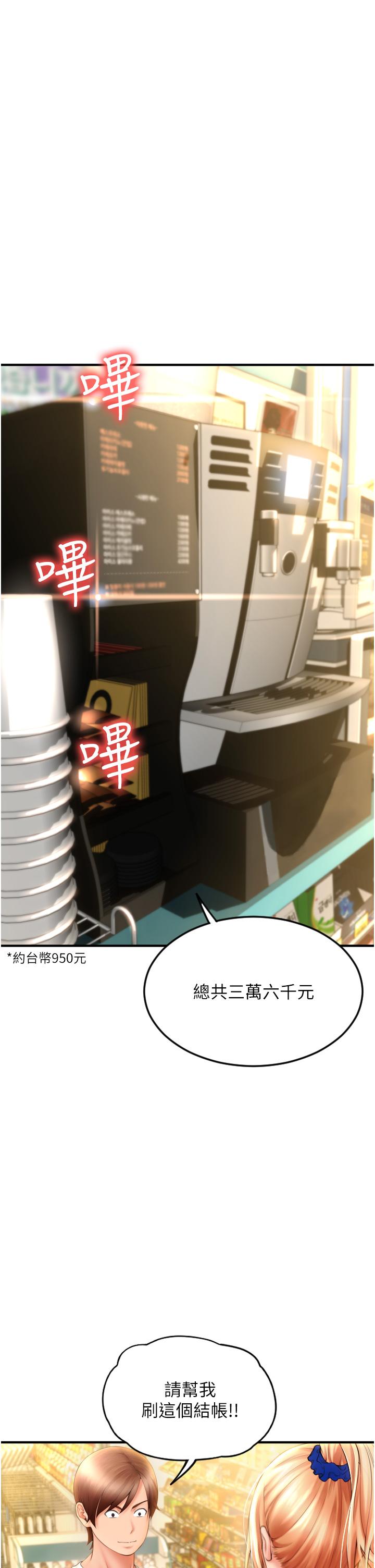 請用啪支付 第3話-正妹店員的口愛 第60页