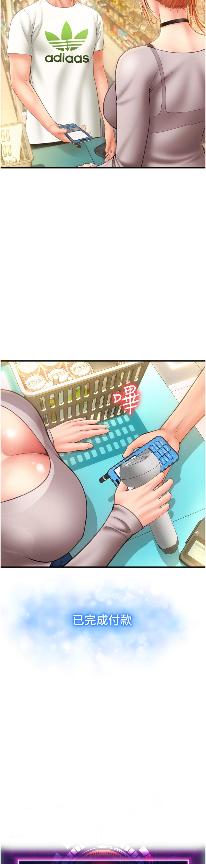 請用啪支付 第3話-正妹店員的口愛 第61页